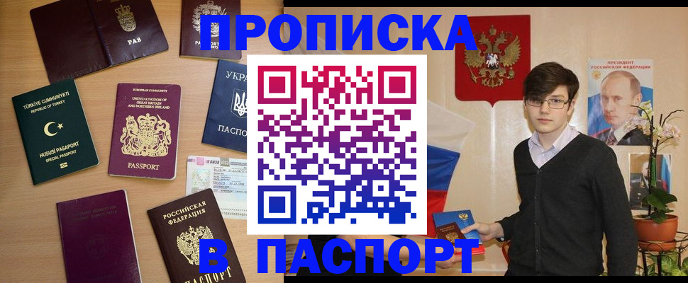 прописка 2025 в Бокситогорске