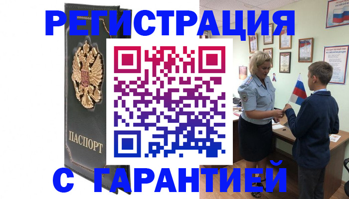 прописка 2025 в Бокситогорске